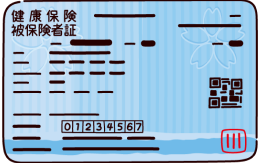 健康保険証
