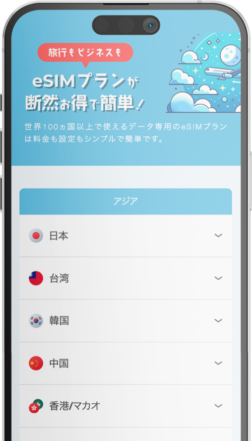 eSIM対応スマートフォン